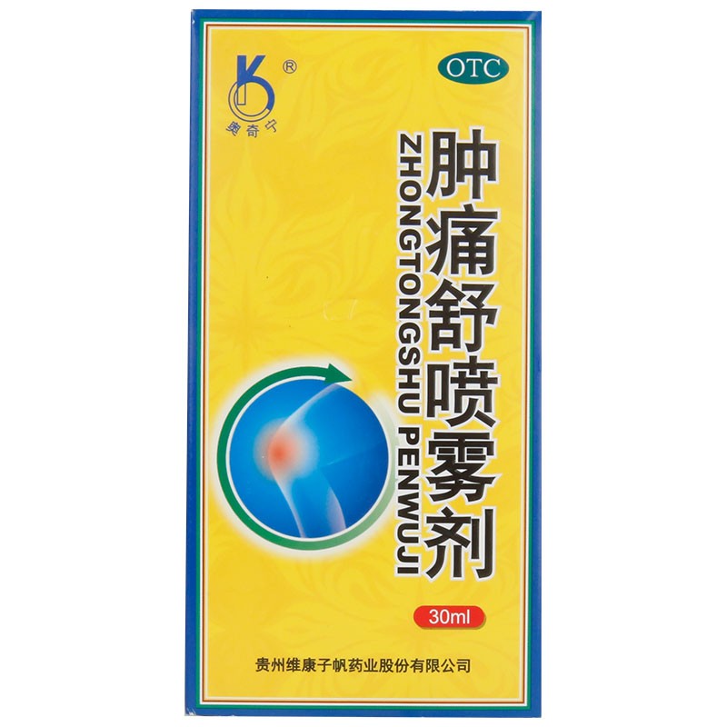 肿痛舒喷雾剂(奥奇宁)